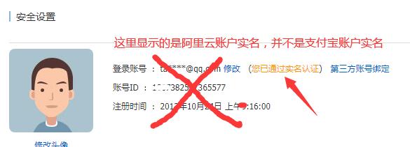 阿里云賬戶實名并不等于支付寶賬戶實名